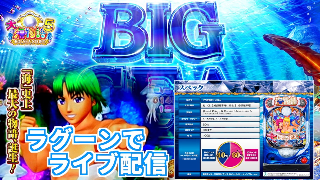 【P大海物語5 実機】ラグーンで⛱️15時ごろまで配信予定✍️3月10日もよろしくお願いします🙇　＃おじパチ日記　＃大海物語5　＃パチンコ　＃大海物語　＃海物語　＃パチンコライブ配信海物語　＃パチンコ