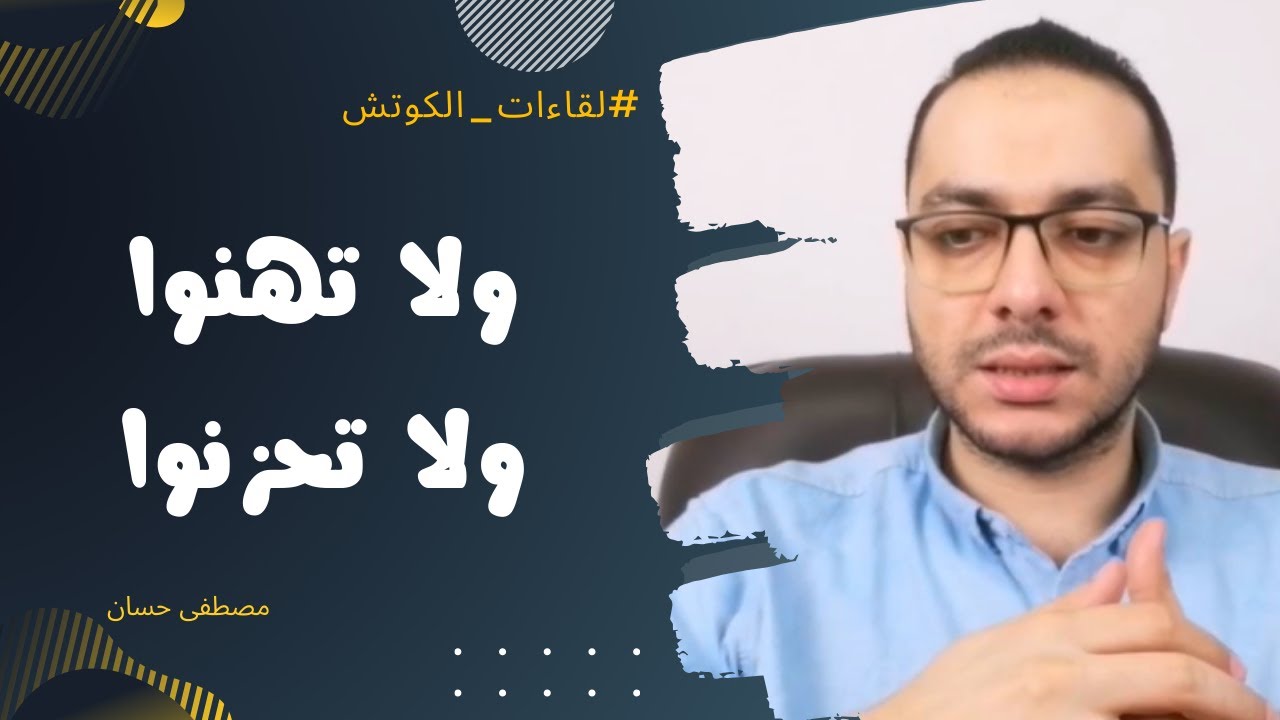 الصلابة النفسية في ظل الأحداث الحالية | لايف | مصطفى حسان