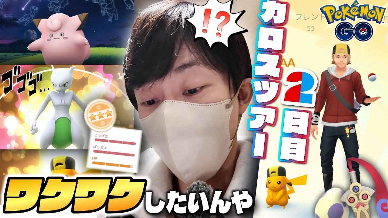 【カロスツアー2日目】色違い?背景?10kmタマゴ?もう飽きたよ。俺は「キラ交換」で優勝したい…!!【ポケモンGO】