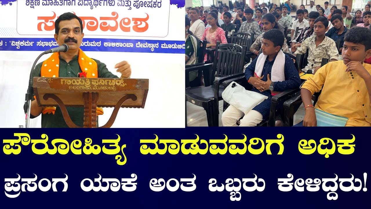 Damodar Sharma Speech At Moodubidre l Motivational l Times of karkala