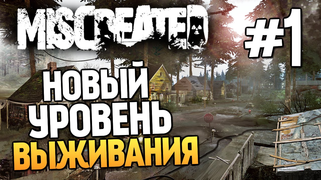 Miscreated - ЛУЧШАЯ SURVIVAL ИГРА? #1