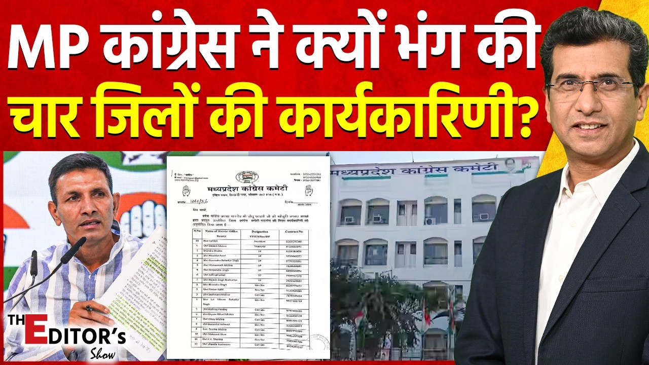 The Editor's Show: Madhya Pradesh Congress ने क्यों भंग की चार जिलों की कार्यकारिणी? | Politics