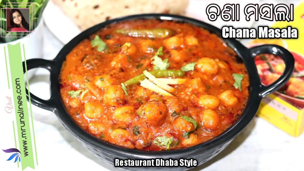 ଢ଼ାବା ରେଷ୍ଟୁରାଣ୍ଟ୍ ଚଣା ମସଲା ବନେଇବାର ସିକ୍ରେଟ୍ ‼️ Chana Masala Recipe | Dinner | Mrunalinee | Odia
