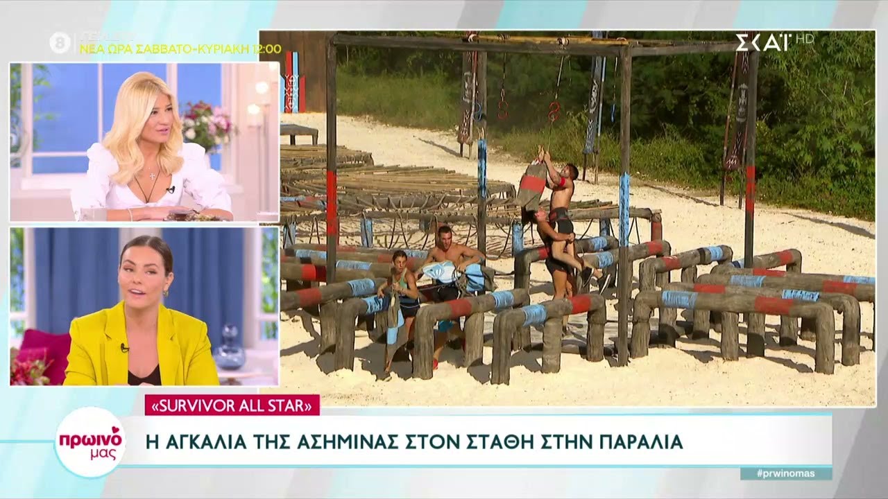 Survivor All Star: Η αγκαλιά της Ασημίνας στον Στάθη στην παραλία | Πρωινό μας | 12/01/2023