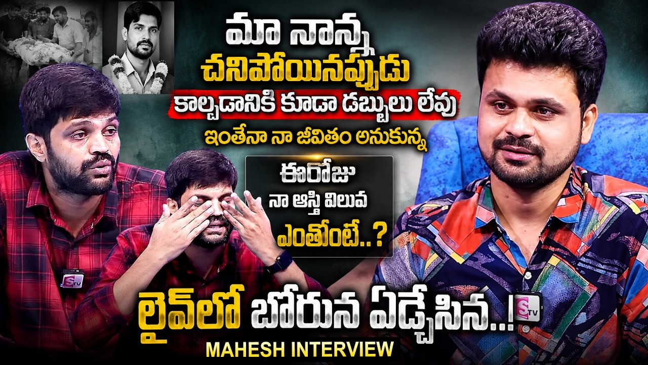 Actor Mahesh Achanta Exclusive Interview About His Struggle || Telugu Interviews || SumanTV Roshan