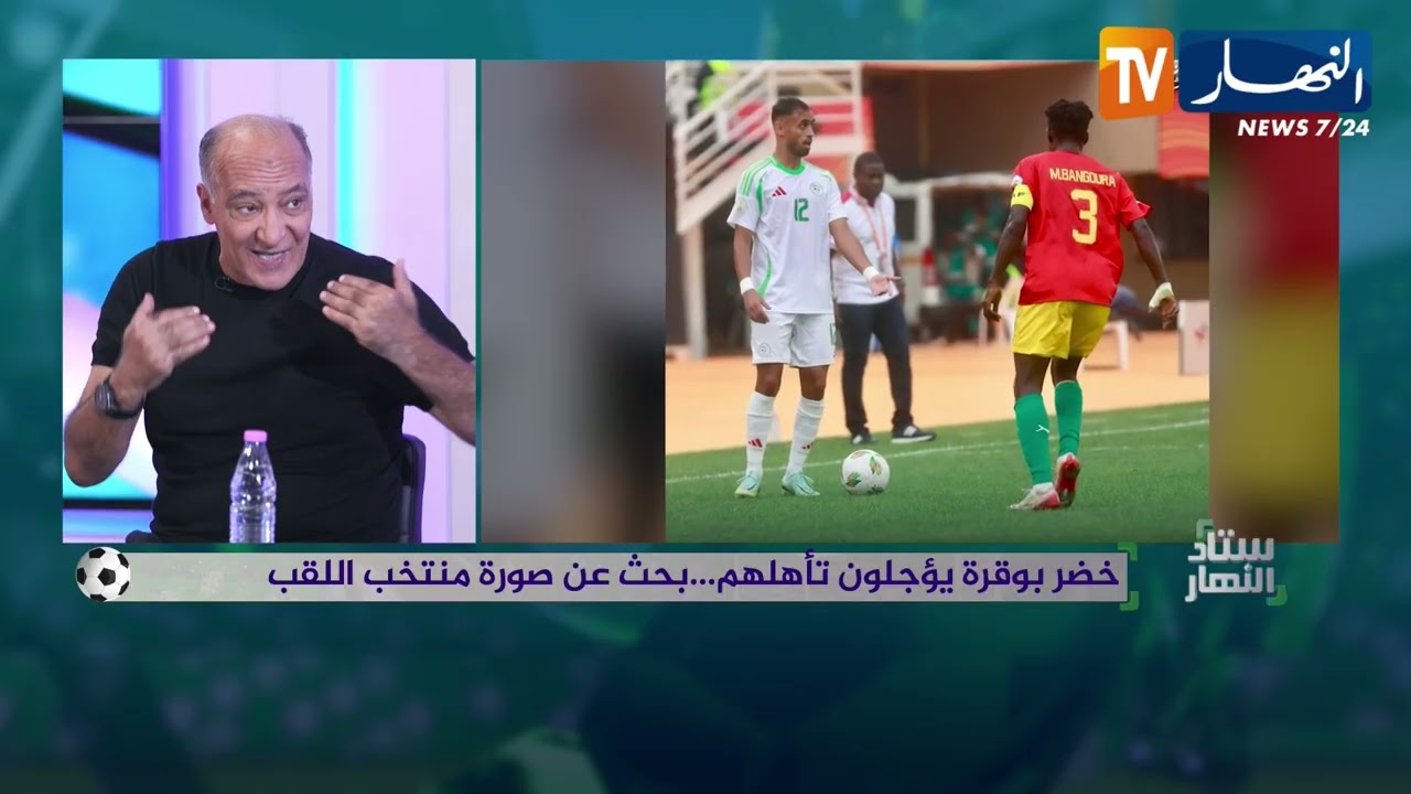 ستاد النهار: خضر بوقرة يؤجلون تأهلهم.. بحث عن صورة منتخب اللقب