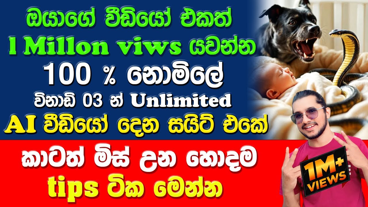 විනාඩි 03 යි AI වීඩියෝ නොමිලේ Unlimited හදන්න |sinhala ai video free