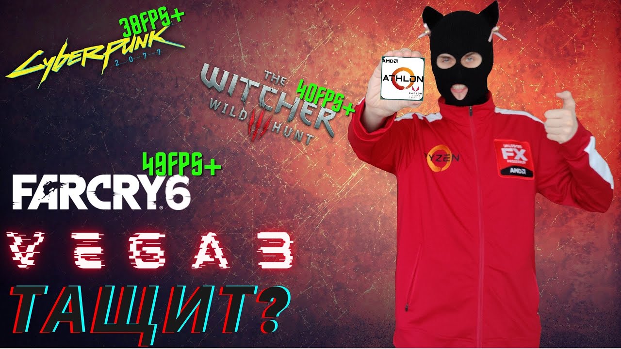 Обзор AMD Athlon 3000g на стероидах / тест Vega 3 в 2022 / Тест процессора с видеокартой / разгон