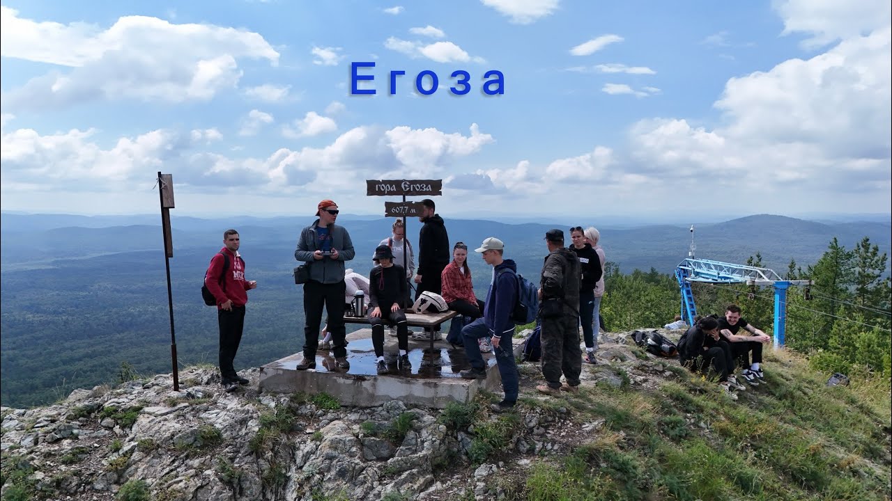 Гора Егоза (Челябинская область)