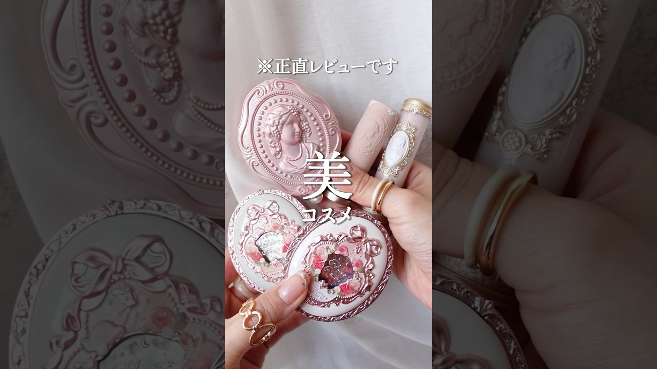 丁寧な言葉で美しいコスメたちを正直レビュー【Qoo10購入品】