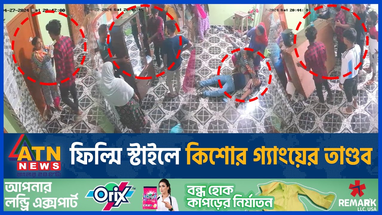 ফিল্মি স্টাইলে কিশোর গ্যাং-য়ের তাণ্ডব | Gang Culture | ATN News