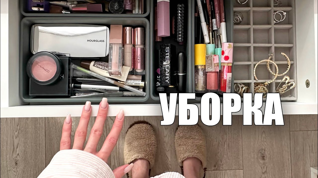 организация/хранение всей коллекции косметики💄уборка туалетного столика