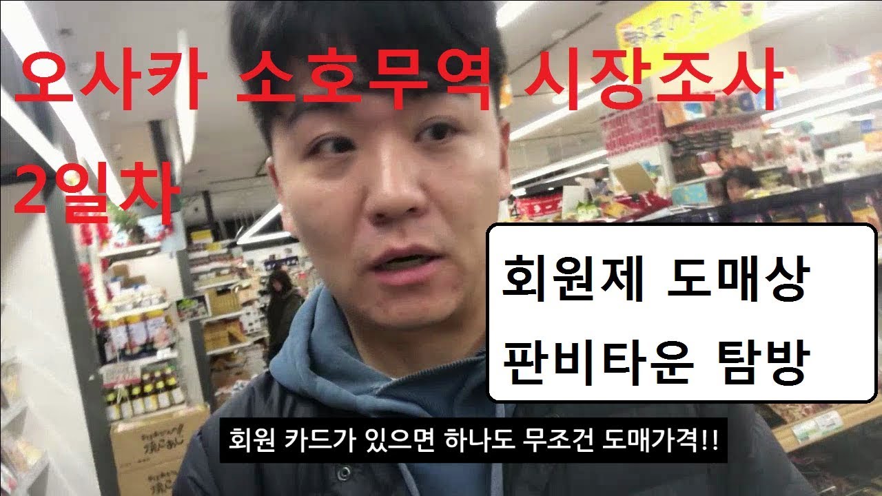 Реальные истории малого бизнеса – Эпизод 5 – Визит к оптовому продавцу членских взносов Panbidera...
