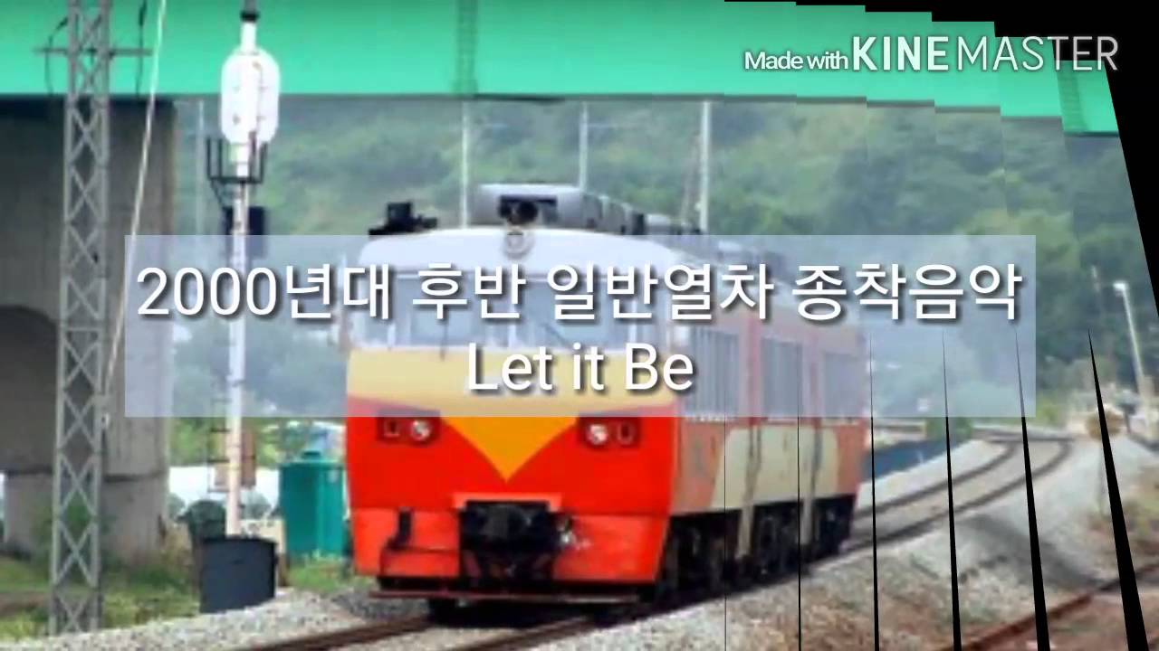 구 새마을호, 무궁화호 종착음악 'Let it Be' (렛잇비)