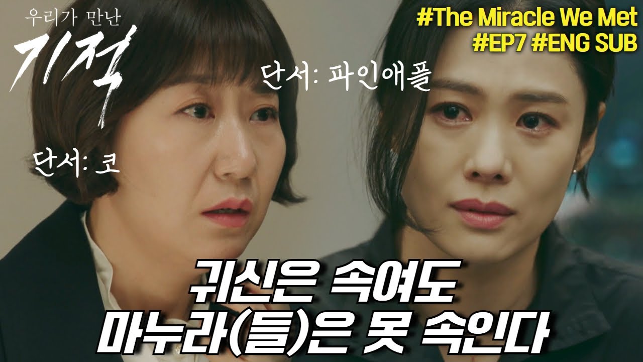차라리 귀신을 속이는게 더 쉬울 듯;; 0.01초만에 지나간 동작을 보고 바로 감 잡는 아내(들)의 촉 | #우리가만난기적 #7화 #몰아보기