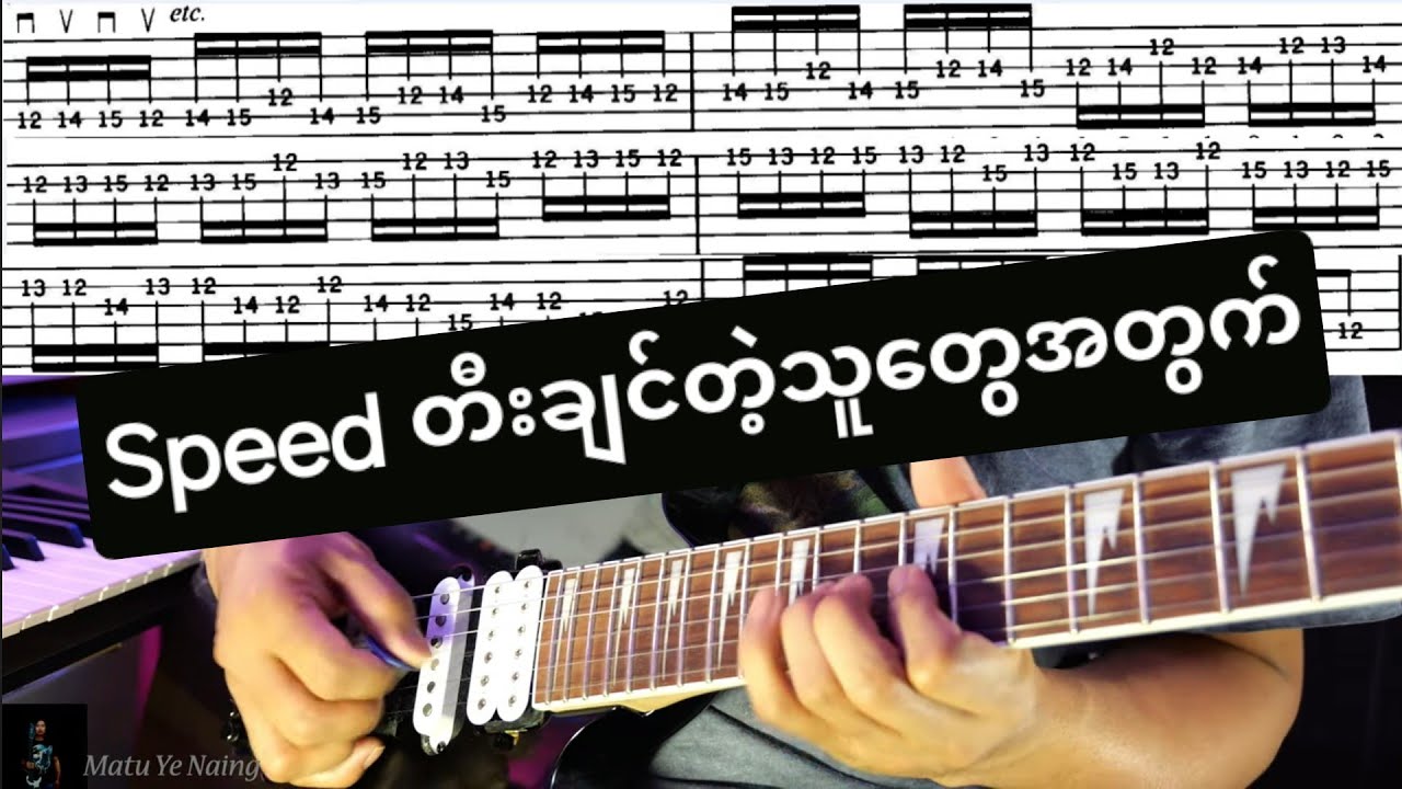 လိဒ်ဂစ်တာလေ့ကျင့်ခန်း- lesson-24-Diatonic scale.နေ့တိုင်းပုံမှန်လေ့ကျင့်ပေးစေလိုပါတယ်