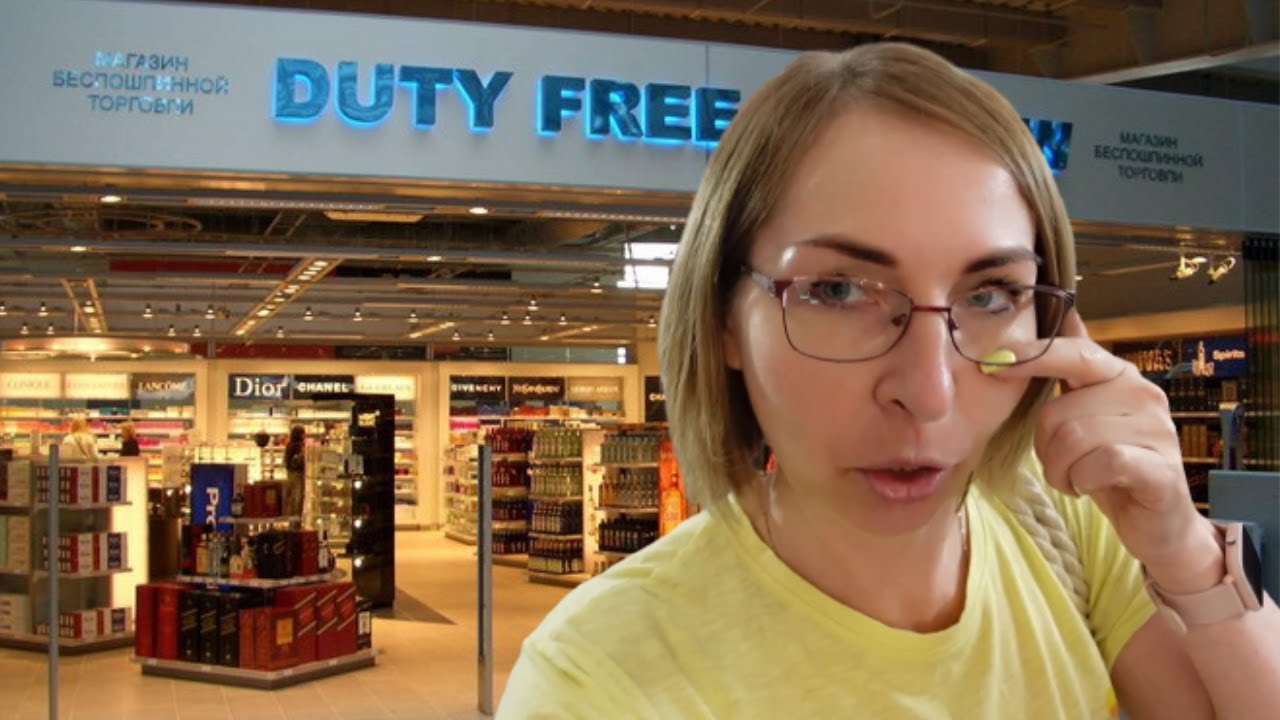Duty Free во Внуково Цены на все Что купить в аэропорту Дюти Фри ВЛОГ Вокруг Светы