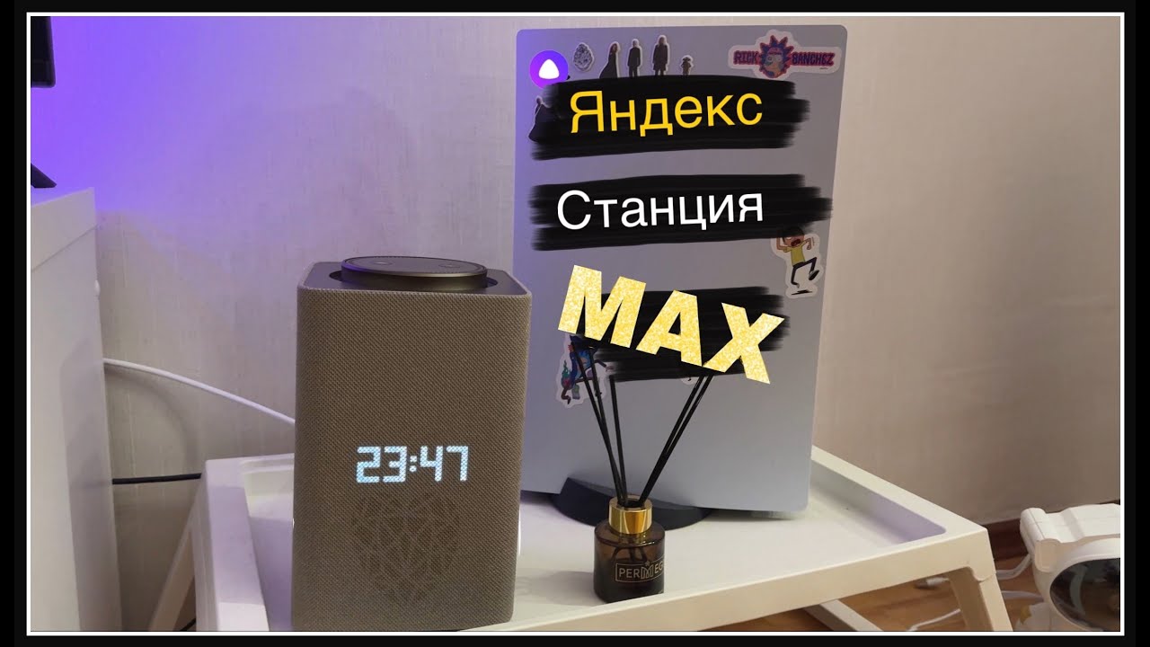 ОБЗОР ЯНДЕКС СТАНЦИИ МАКС | ДЛЯ ЧЕГО ОНА НУЖНА