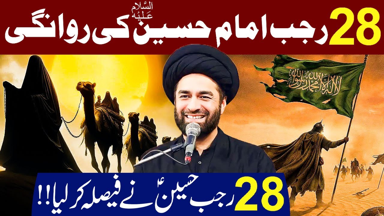 28 Rajab rawangii Imam Hussain a•s...!! | Maulana Syed Ali Raza Rizvi