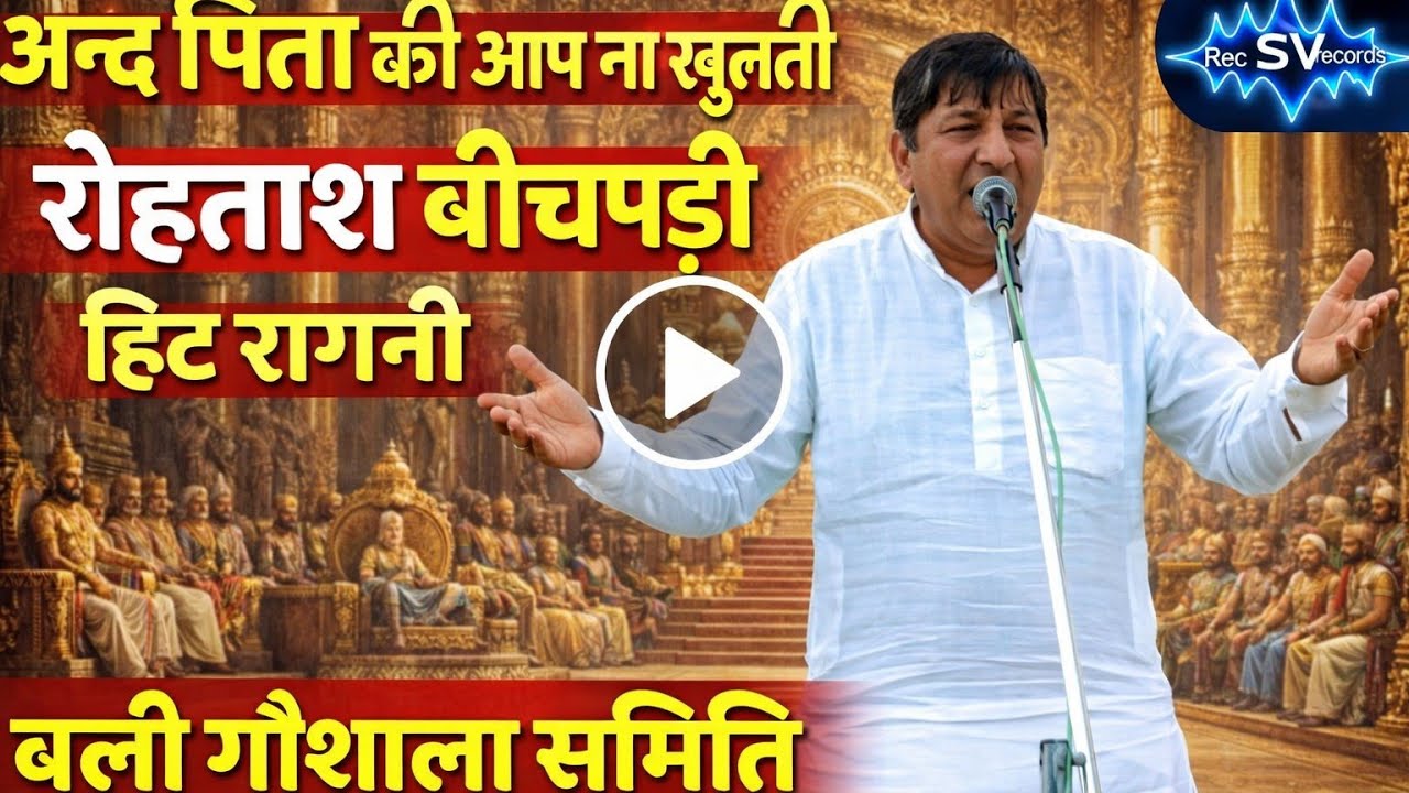 rohtash bichpadi hit ragni / kissa- mahabharat / bali gosala comptition