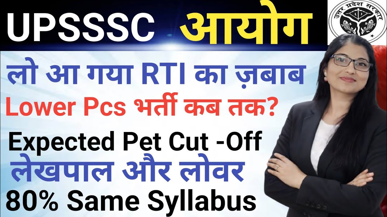 UPSSSC आयोग LATEST UPDATE|| LOWER PCS भर्ती कब आ रही है|| Expected Pet Cut -Off क्या होगी 