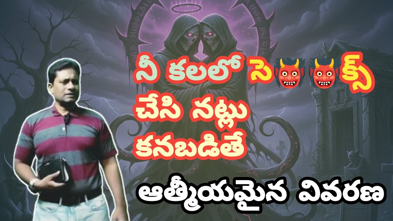 నీ కలలో కనుక సె👹👹క్స్ చేసినట్లు కనబడితే 