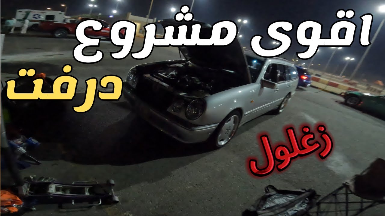 اقوى واغرب مشروع درفت راح تشوفه #فلوق