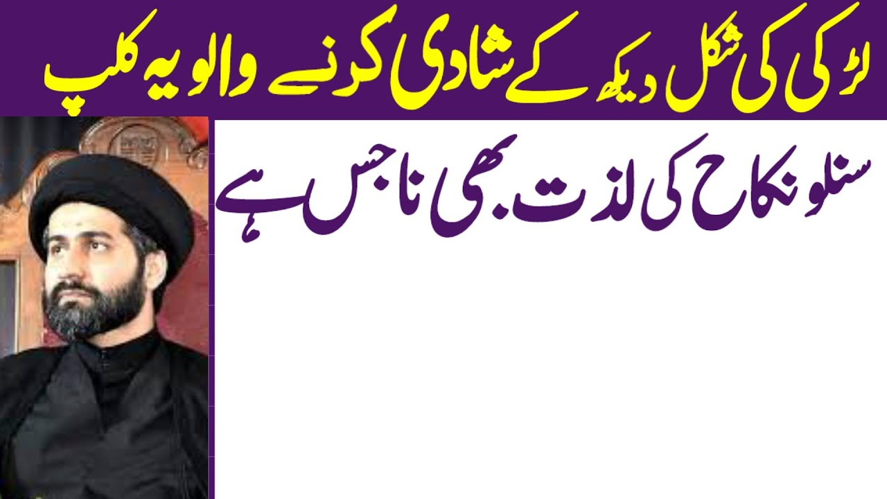 Larki Ki Shakal Dekh Kar Shadi Karne Walo Sunlo Nikah Ki Lazat Najis Hy.! Maulana Arif Hussain Kazmi