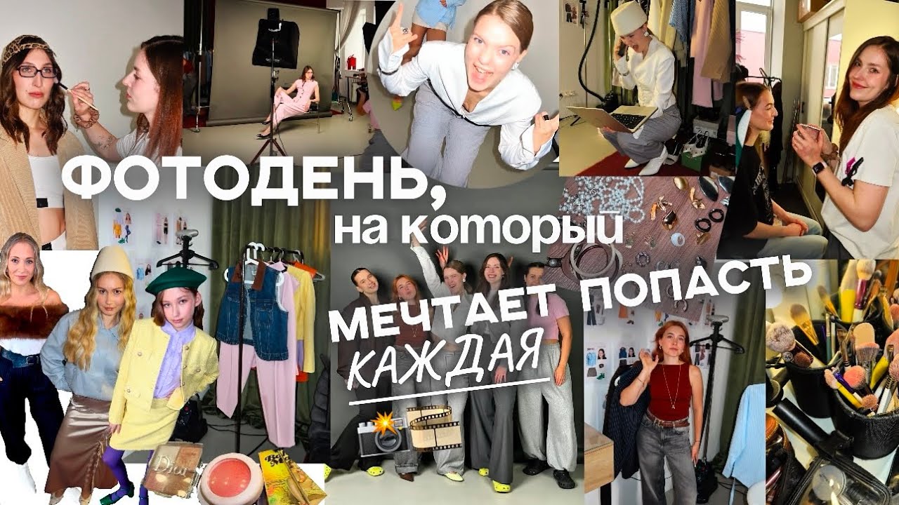 ФОТОДЕНЬ.МОСКВА📸🎞️|workvlog2| Съемки для пополнения портфолио и просто для себя любимой🤍