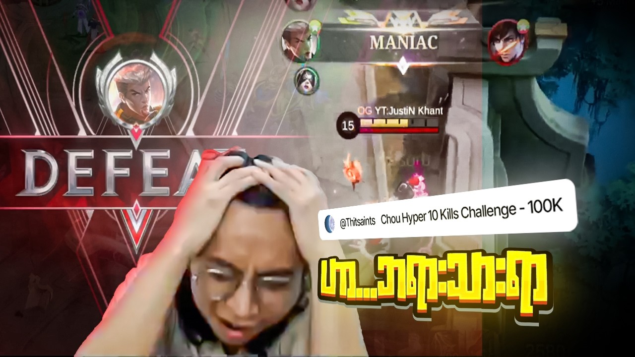 Chou Hyper နဲ့ 26 ကောင် Kill ပြီး Defeat သွားသောအခါ🤣