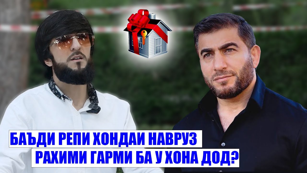Навруз бо Рахими Гарми вохурд? Баъди Репи Гулноза зиндагии Навруз вайрон гашт?