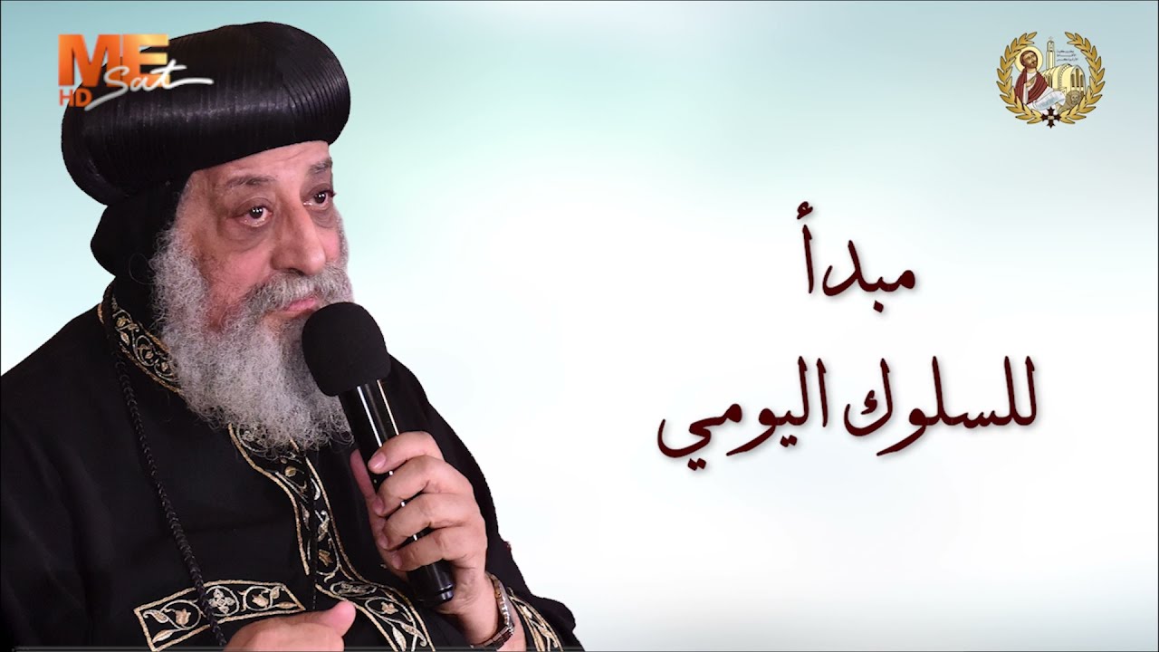 «فرح عظيم»-الإصحاح 15 من رسالة بولس الأولى إلى أهل كورنثوس..يوميات قراءة وتأمل-البابا تواضروس الثاني