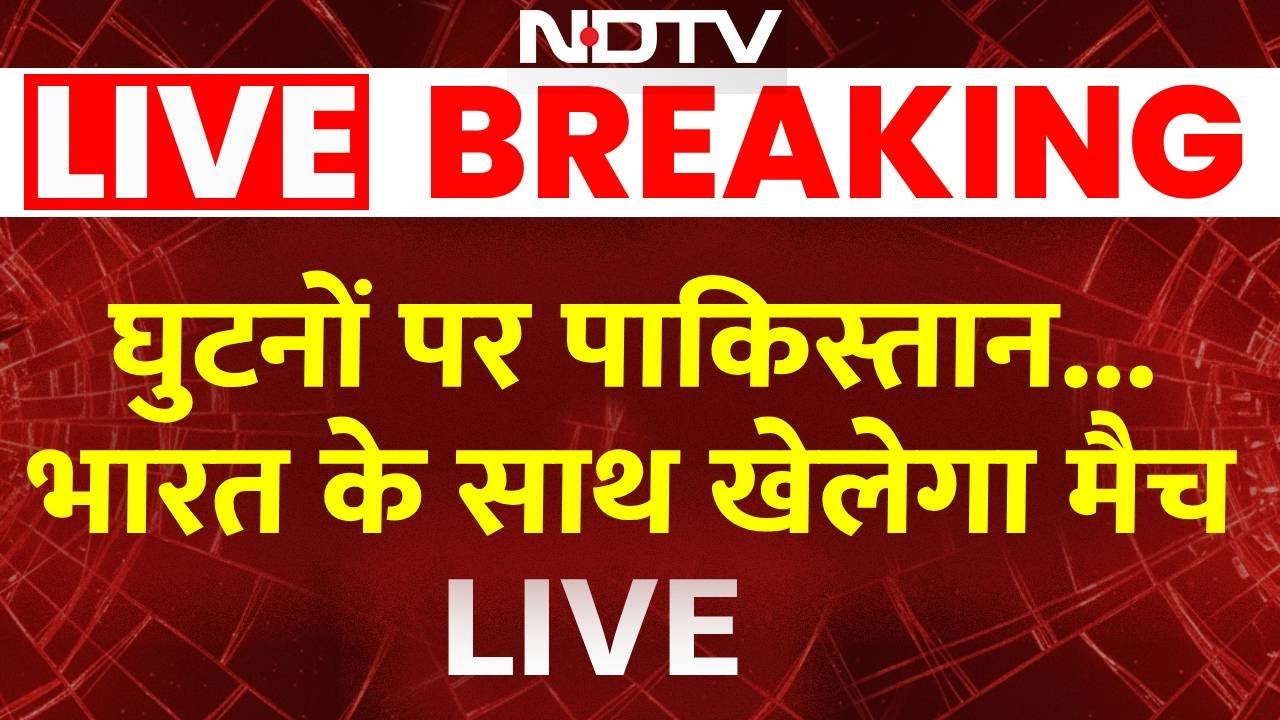 Big Breaking On Ind vs Pak T20 World Cup : घुटनों पर पाकिस्तान,  कोलंबो में भारत के साथ खेलेगा मैच