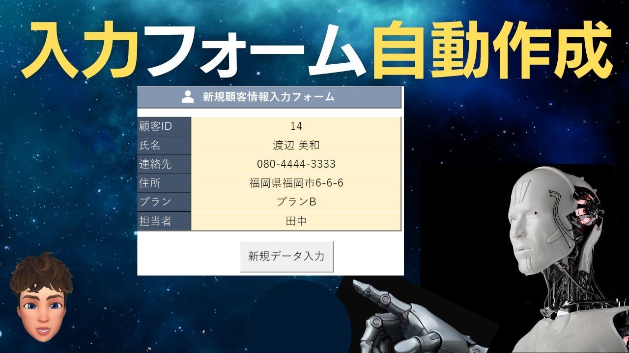 Excel入力フォームを自動作成させてみた！『入力』、『データベース』、『アウトプット』にピンとこない人は絶対見てほしい動画です！