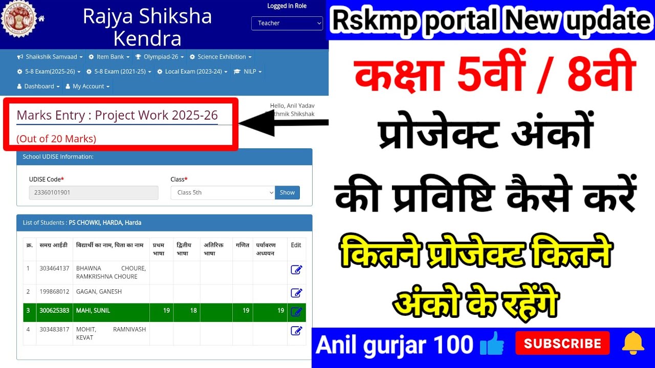 Rsk portal par project mark entry kaise kare । कक्षा 5-8 के प्रोजेक्ट अंकों की प्रविष्टि कैसे करें ।