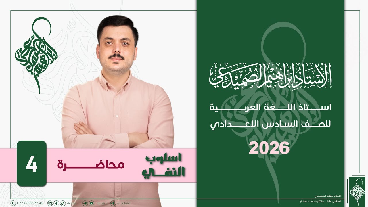 اسلوب النفي : محاضرة 4