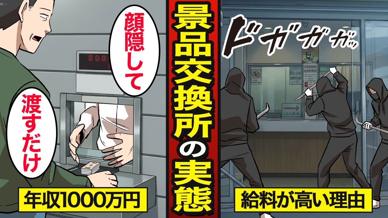 【漫画】パチンコ屋の隣にある景品交換所の老人が「年収1,000万」を超えている理由。三点方式の裏側&hellip;【メシのタネ】