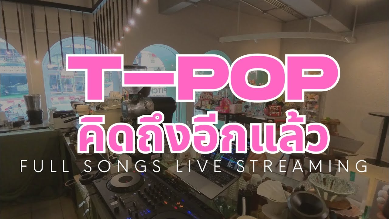 รวมเพลงเก่า 