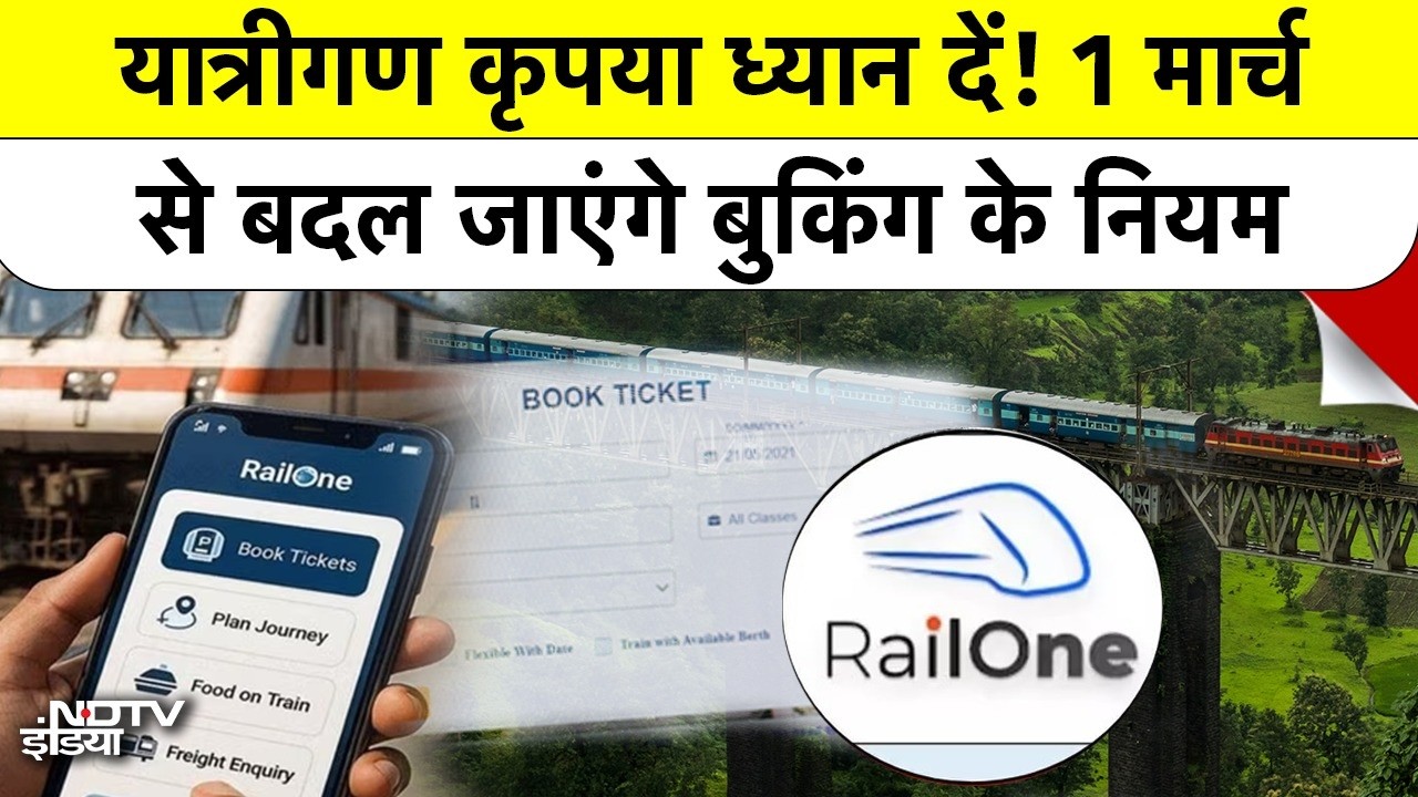 Railways Big Update: 1 March से बंद हो रहा है पुराना UTS ऐप! अब RailOne ऐप से ऐसे होगा टिकट बुक