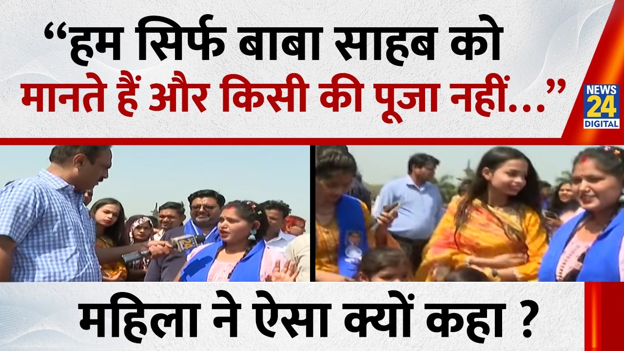 “हम सिर्फ बाबा साहब को मानते हैं और किसी की पूजा नहीं…” महिला ने ऐसा क्यों कहा? | Kanshi Ram Jayanti