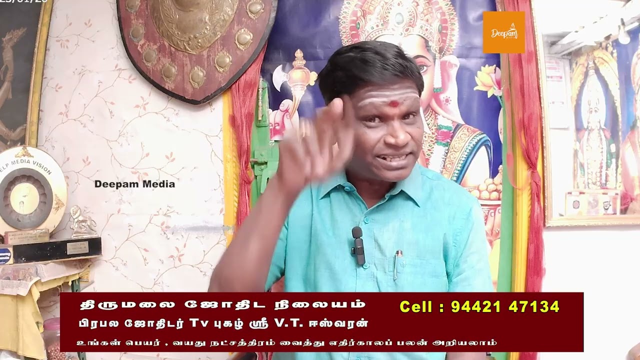 வி.டி.ஈஸ்வரன் ஜோதிடர் பாகம் 10