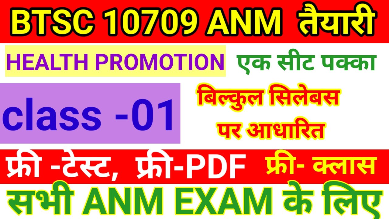 health promotion/10709 anm class/nutrition class/bihar ANM 10709 class/anm class/btsc anm