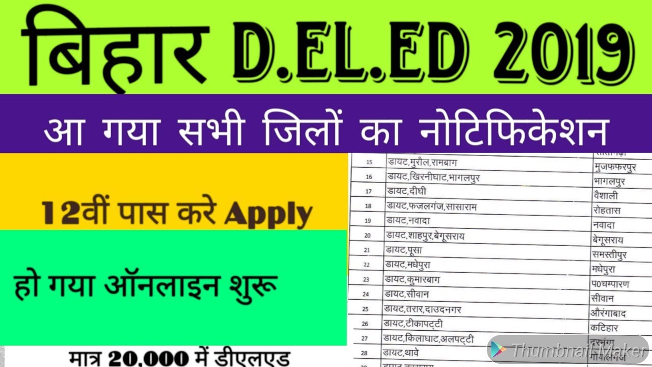 Bihar d.el.ed admission 2019-21. online apply. देखिए official नोटिफिकेशन.