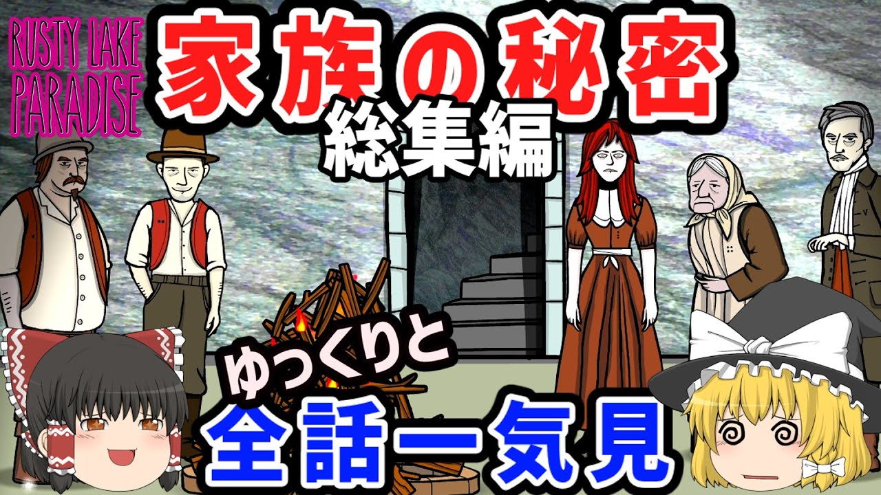 【Rusty Lake Paradise】手紙から始まる呪いの真実【ゆっくり実況 一気見総集編】