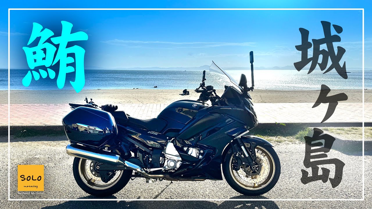 【三崎マグロツーリング】城ヶ島へマグロ丼を食べに行きます！/FJR1300/三浦宮川風力発電所/マグロと大根/城ヶ島公園/さかなのかねあ/うらりマルシェ/ミサキドーナツ/motovlog