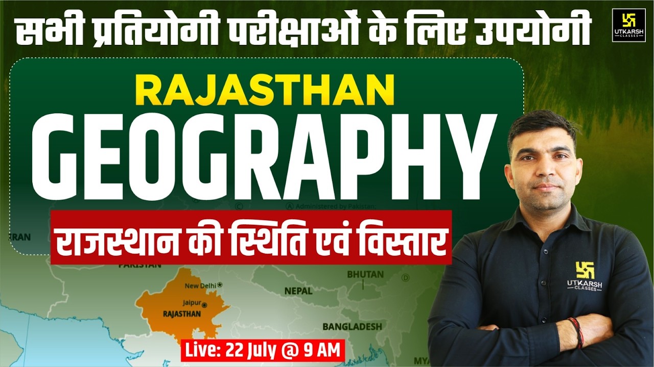 राजस्थान की स्थिति एवं विस्तार | Rajasthan Geography | for All Competitive Exams | Narendra Sir
