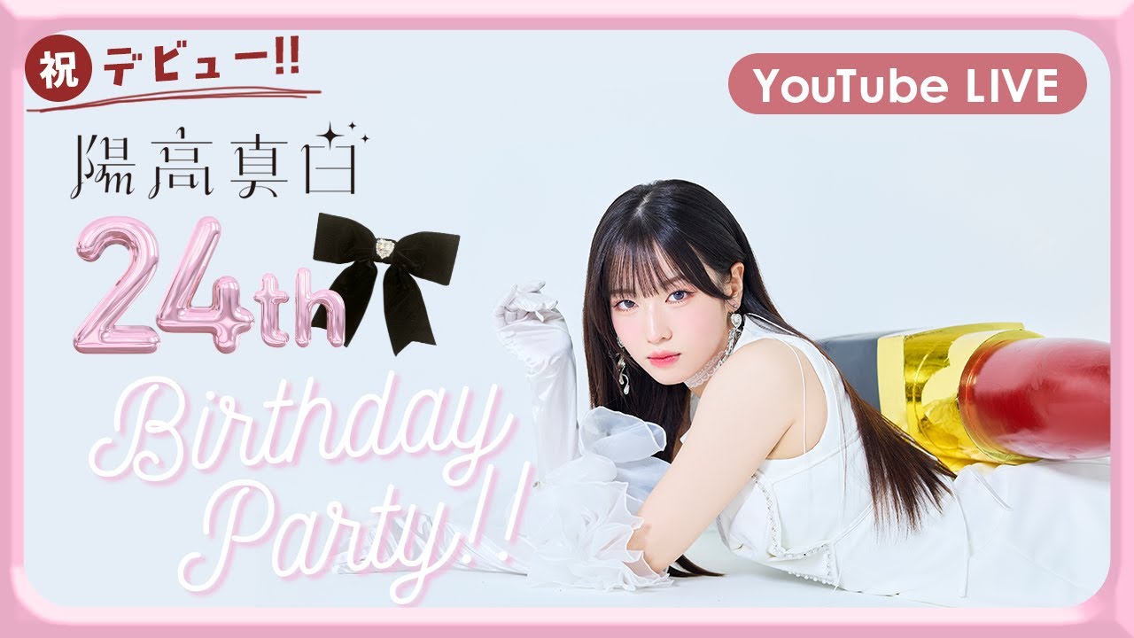 【祝デビュー】陽高真白 24th Birthday Party