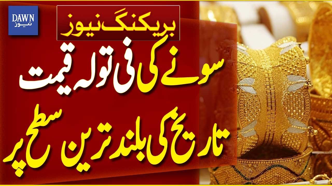 Gold Price Hits All-Time High Per Tola | Gold Prices Today | Breaking News | Dawn News
