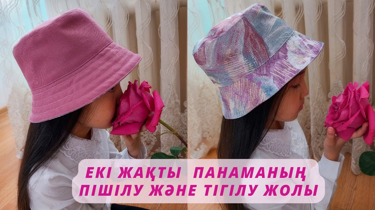 Екі жақты панама тігу/ двусторонняя панама/ DIY panama