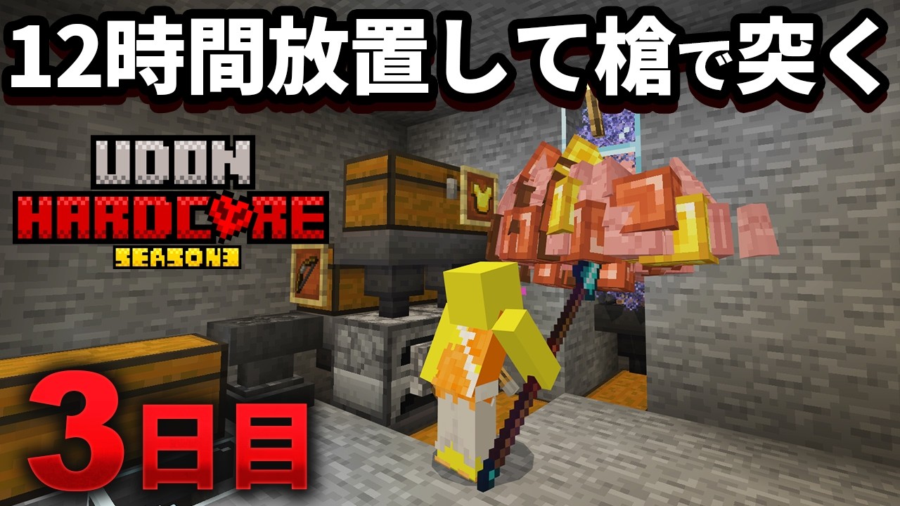 【マイクラ実況】経験値欲しさにスケルトンスポナーで12時間放置して一気に槍で突いた結果【ウドンハードコアSeason３】３日目